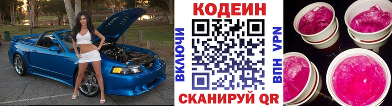 Кодеин Purple Drank  blacksprut как зайти  Буйнакск  нарко площадка клад  купить  